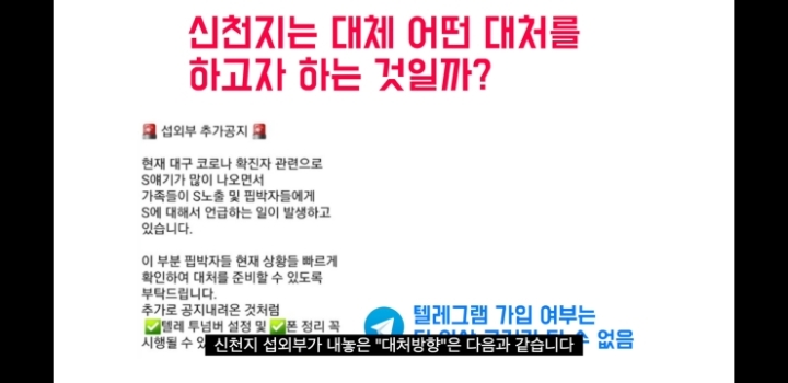 신천지 코로나 관련 공지 | 인스티즈