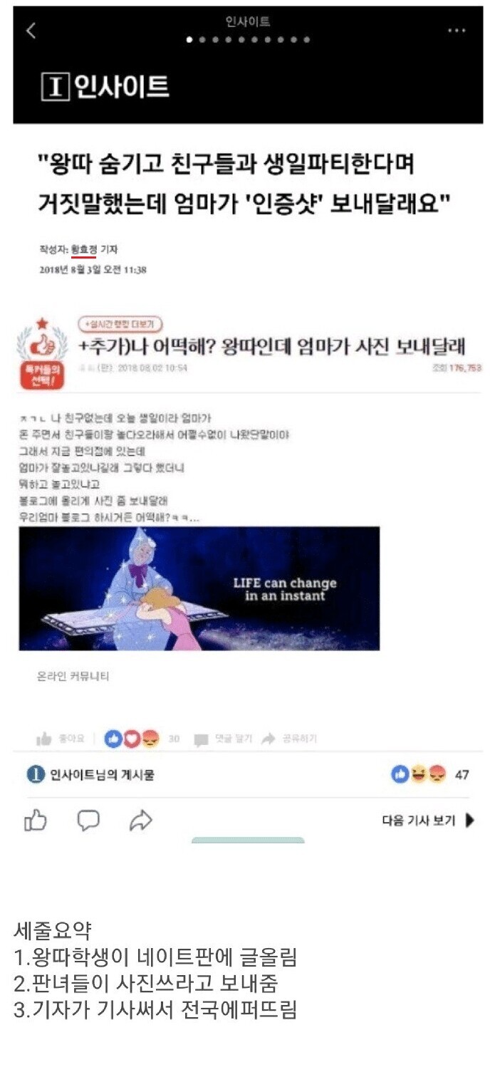 나 왕따인데 엄마가 사진보내달래 | 인스티즈