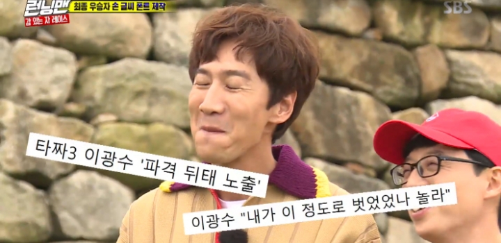 런닝맨에 소환된 타짜3 이광수 노출.jpg | 인스티즈