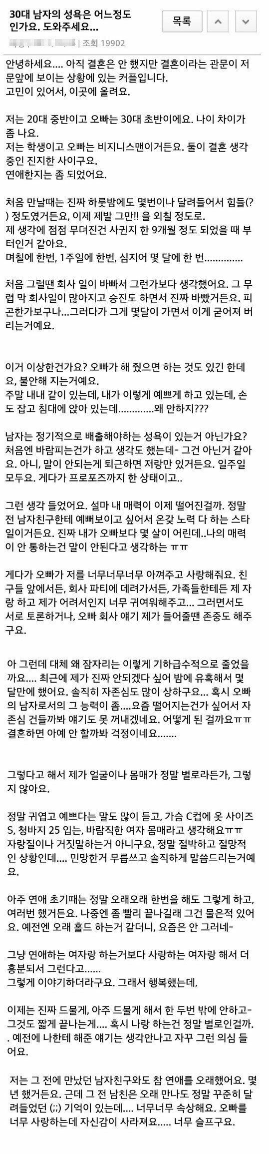 30대 남자의 성욕은 어느정도인가요? 도와주세요..JPG | 인스티즈