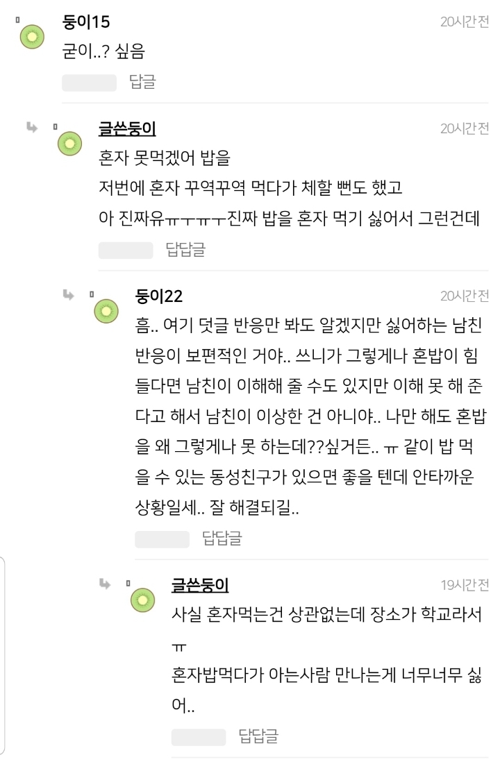 교양에서 만난 이성이랑 밥 먹는거 남친이 이해안된다는데 | 인스티즈