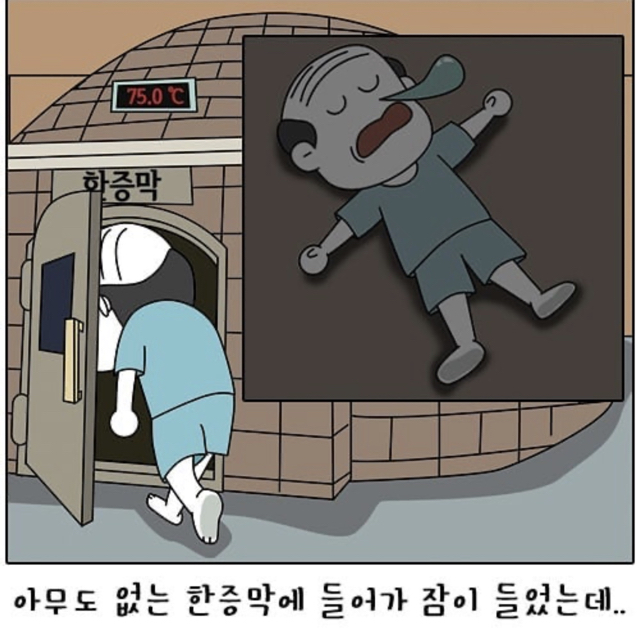 한증막에 갇힌 썰.jpg | 인스티즈