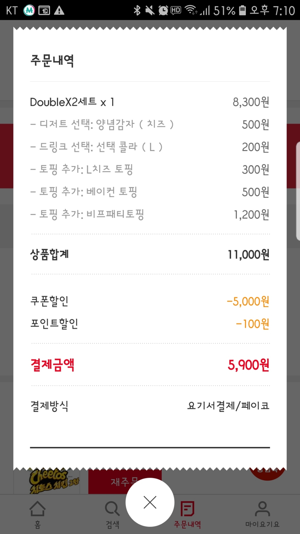 요기요치킨 이미지