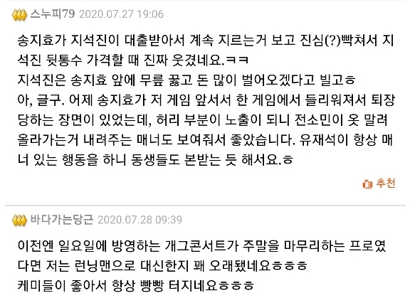 런닝맨이 최근 받는 평가.jpg | 인스티즈