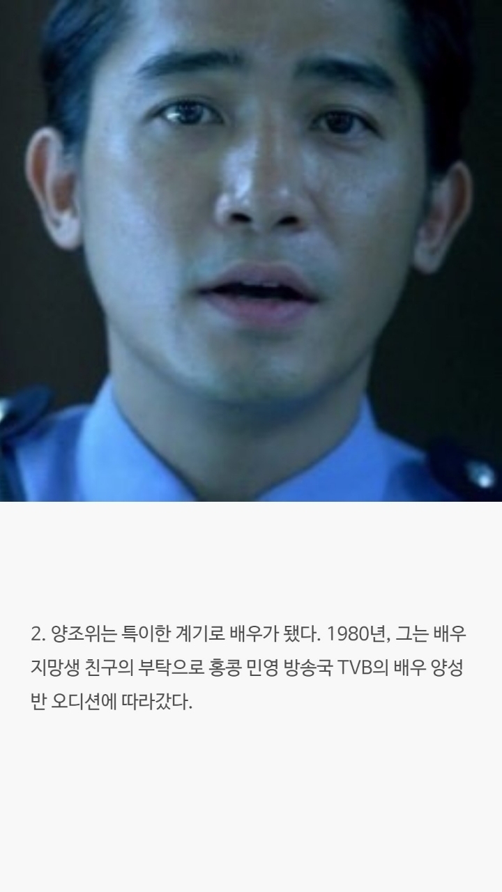 양조위에 대한 사실들 | 인스티즈