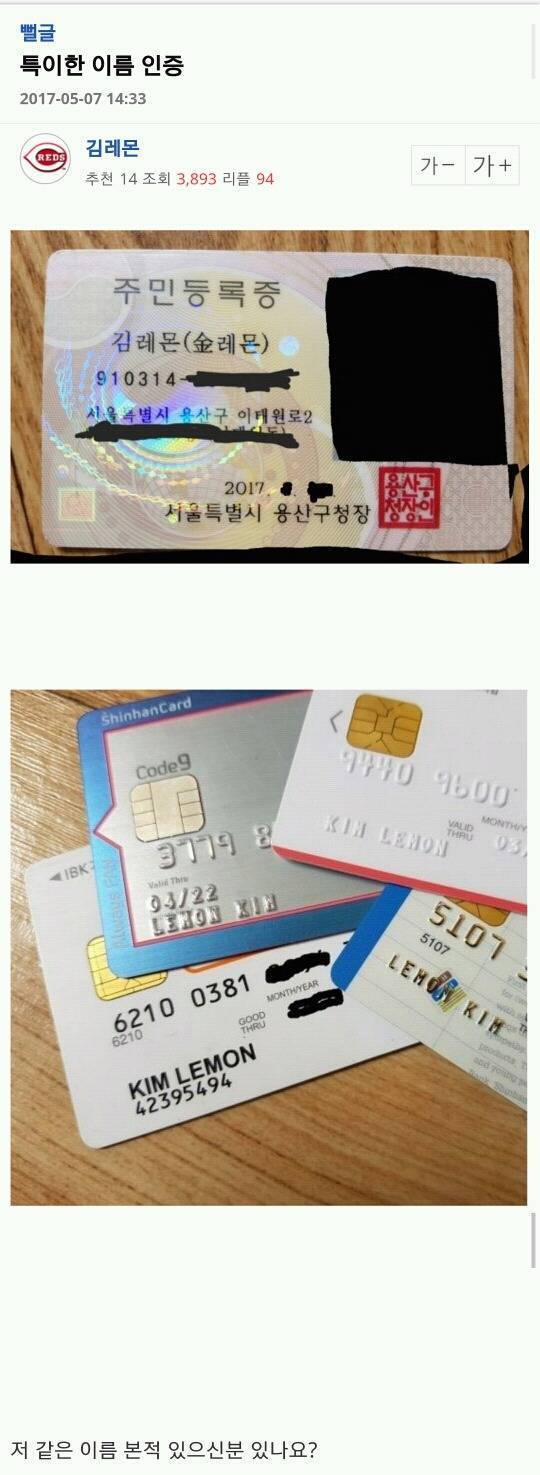 인생 살면서 만난 특이한 이름 있나여? | 인스티즈