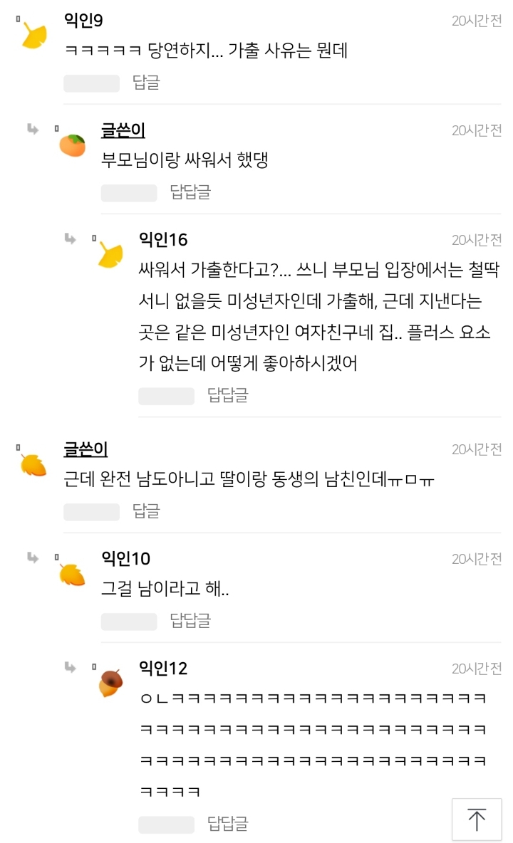 엄마랑 오빠가 우리집에서 남친이 자는거 싫어행,,, | 인스티즈