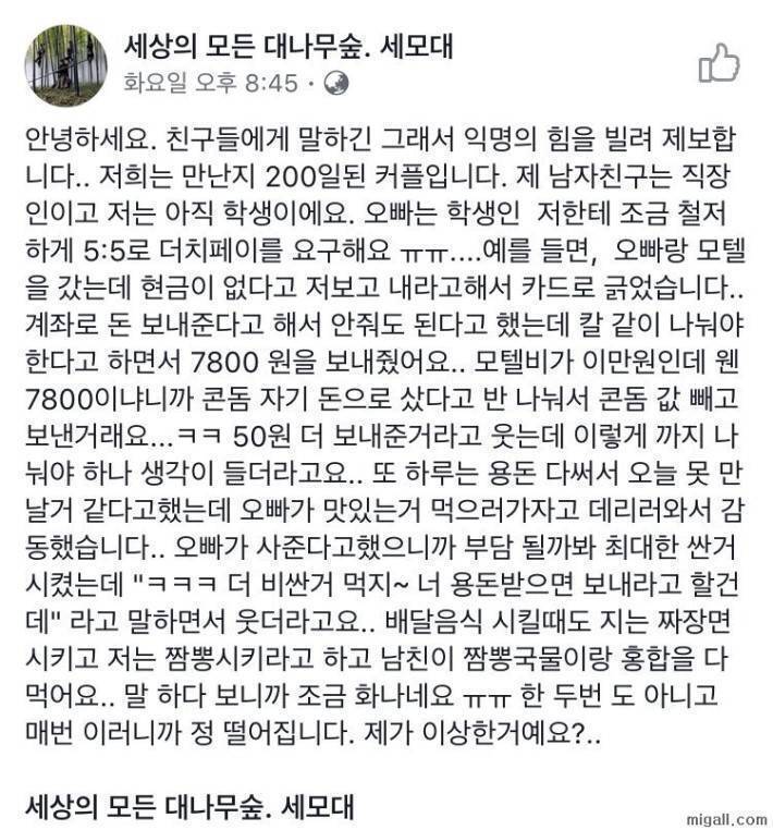 콘돔값 더치페이하자는 남친 | 인스티즈