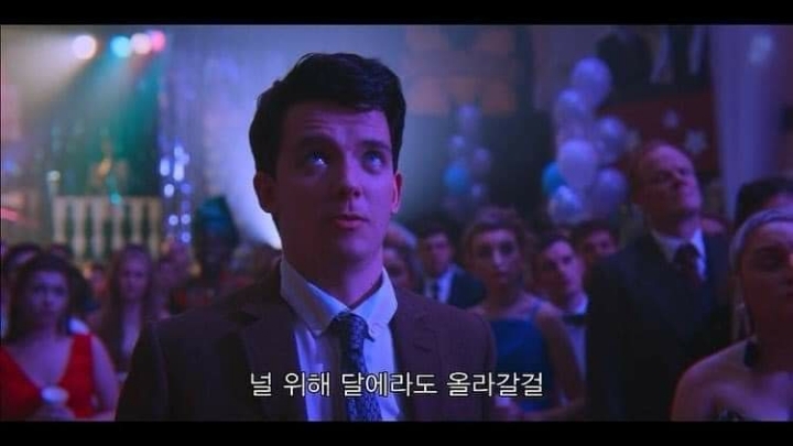 지구에 70억 인구가 있는데 그중 한명은 널 위해 달에라도 올라갈걸 (오티스의 비밀상담소) | 인스티즈