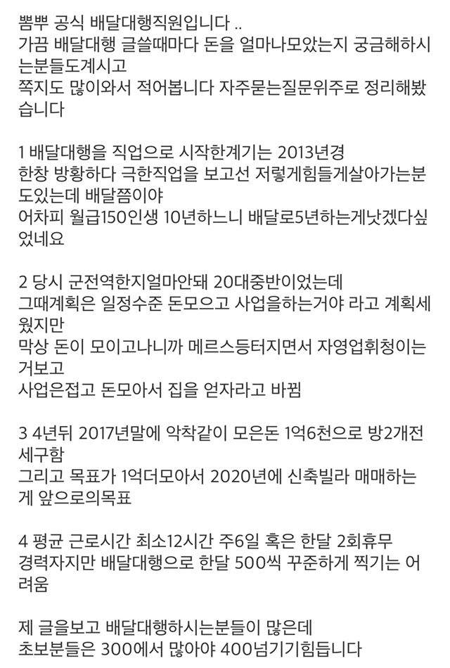 배달대행으로 2억 번 썰.jpg | 인스티즈