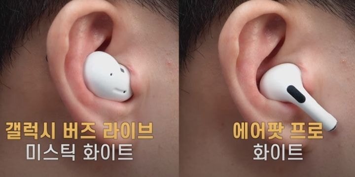갤럭시버즈라이브,플러스, 에어팟프로 착용모습 비교.JPG | 인스티즈