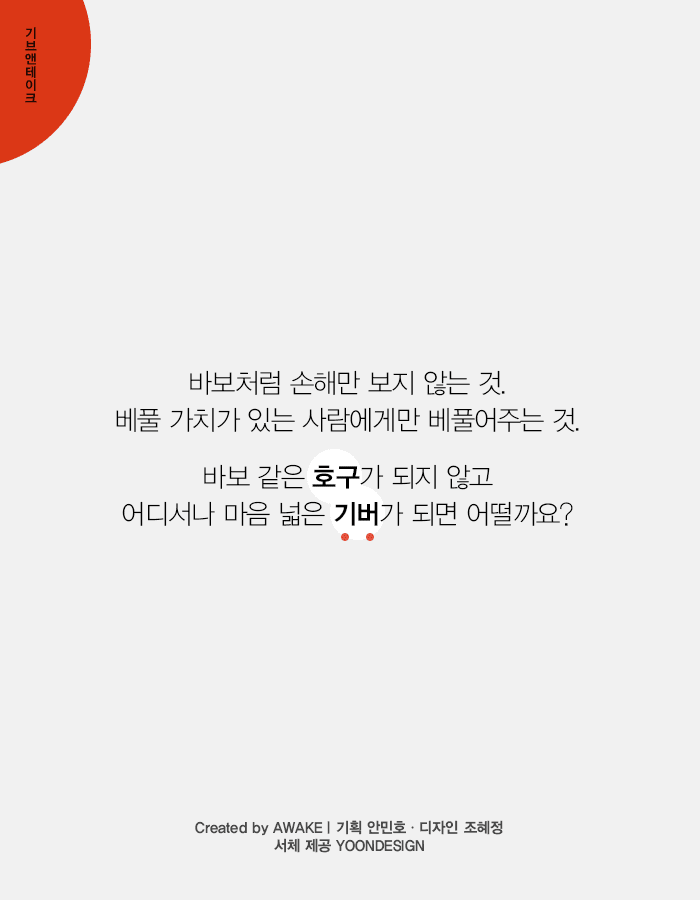 모두에게 퍼주는 호구가 되지 말자....jpg | 인스티즈