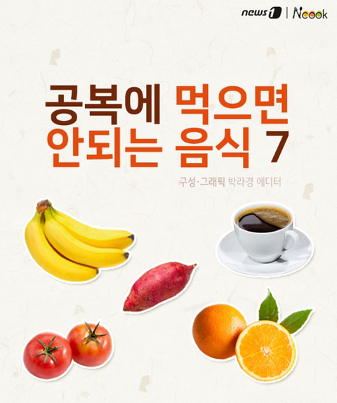 공복에 먹으면 안되는 음식 7 | 인스티즈