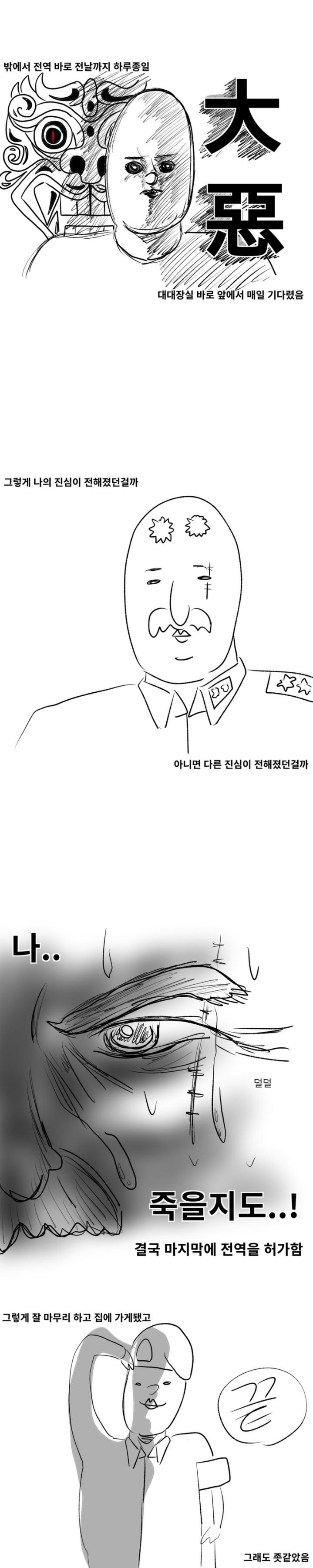 너 전역 연기됐대.MANHWA | 인스티즈