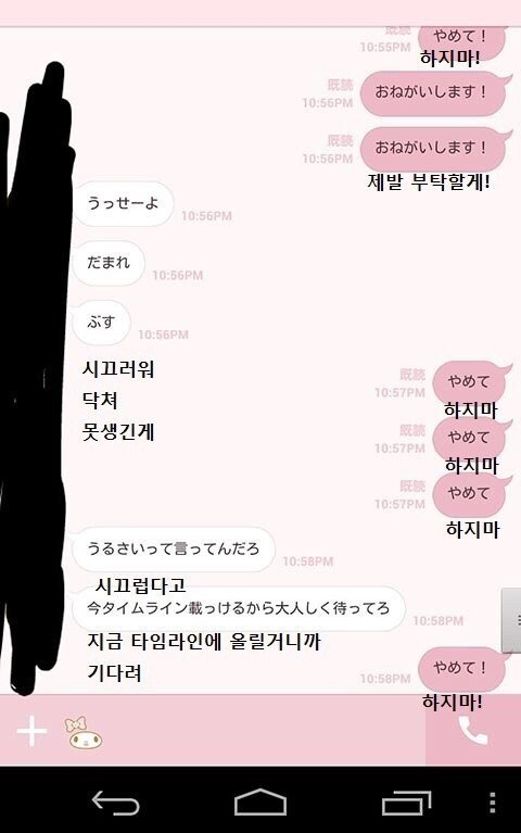 일본에서 유행하는 괴롭힘 방법 | 인스티즈
