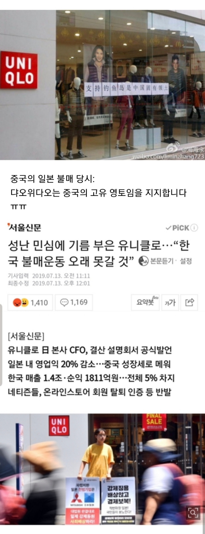 유니클로가 한국과 중국의 불매를 대하는 차이 | 인스티즈