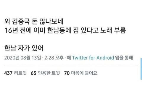 한남동에 집 있다는 김종국 | 인스티즈