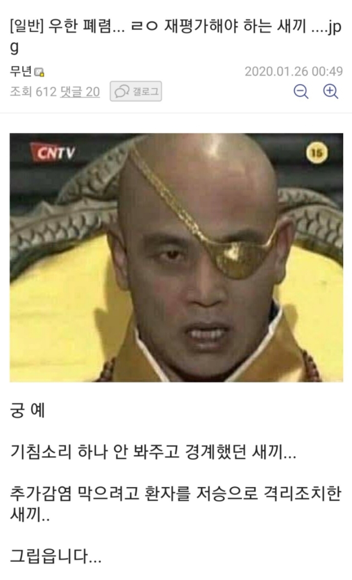 우한 폐렴 사태로 보는 재평가 갑 | 인스티즈