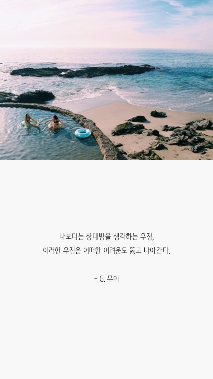 친구에 대한 명언 | 인스티즈