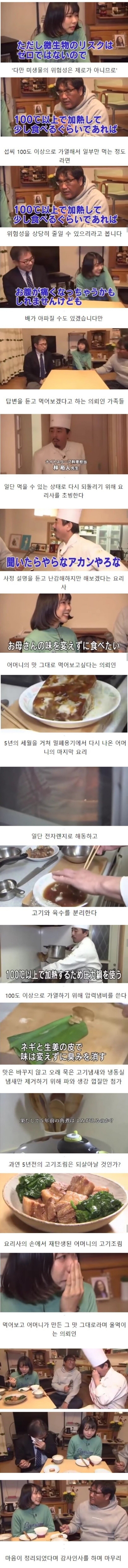 5년전 엄마가 해준 고기조림을 먹겠다는 딸.jpg | 인스티즈