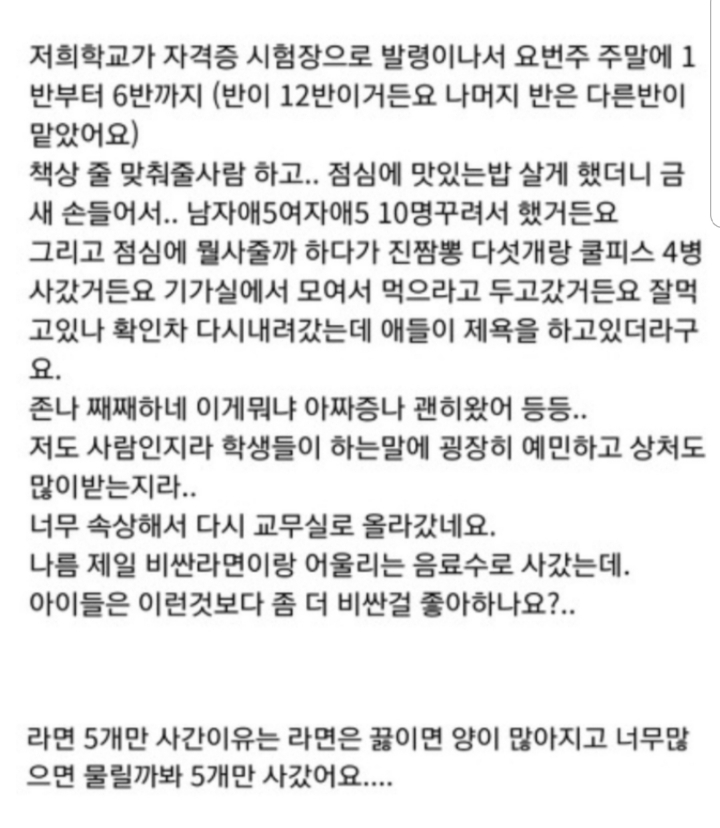 반 아이들에게 밥 사주고 욕먹었네요.jpg | 인스티즈