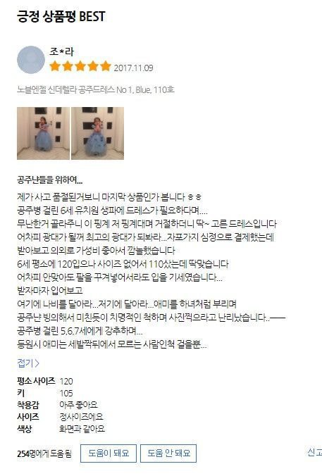 엘사드레스 후기의 후기 | 인스티즈