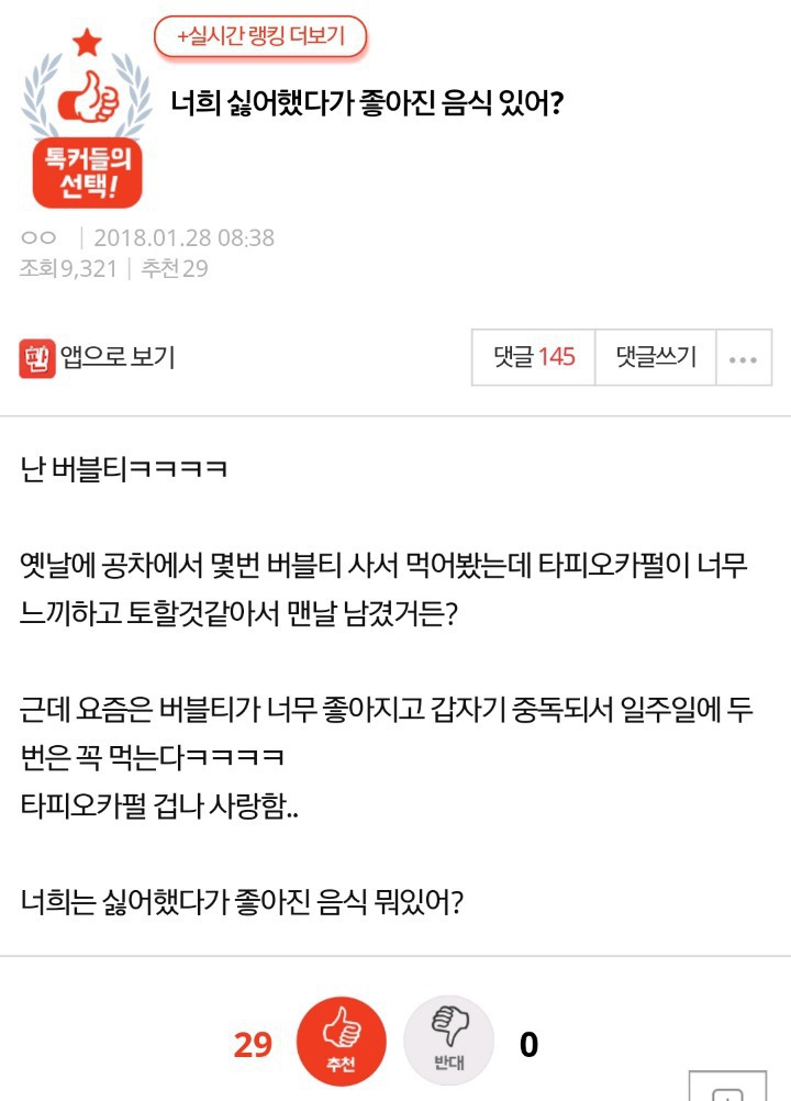 너희 싫어했다가 좋아진 음식 있어?? | 인스티즈