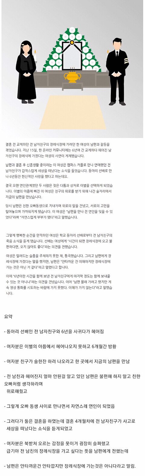 6년 사귄 전 남자친구의 장례식을 가겠다는 아내와 허락하지 않는 남편.jpg | 인스티즈