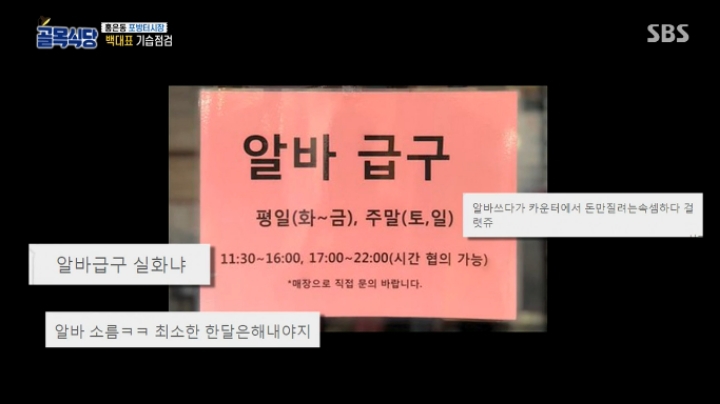 홍탁집 알바구함의 진실 | 인스티즈