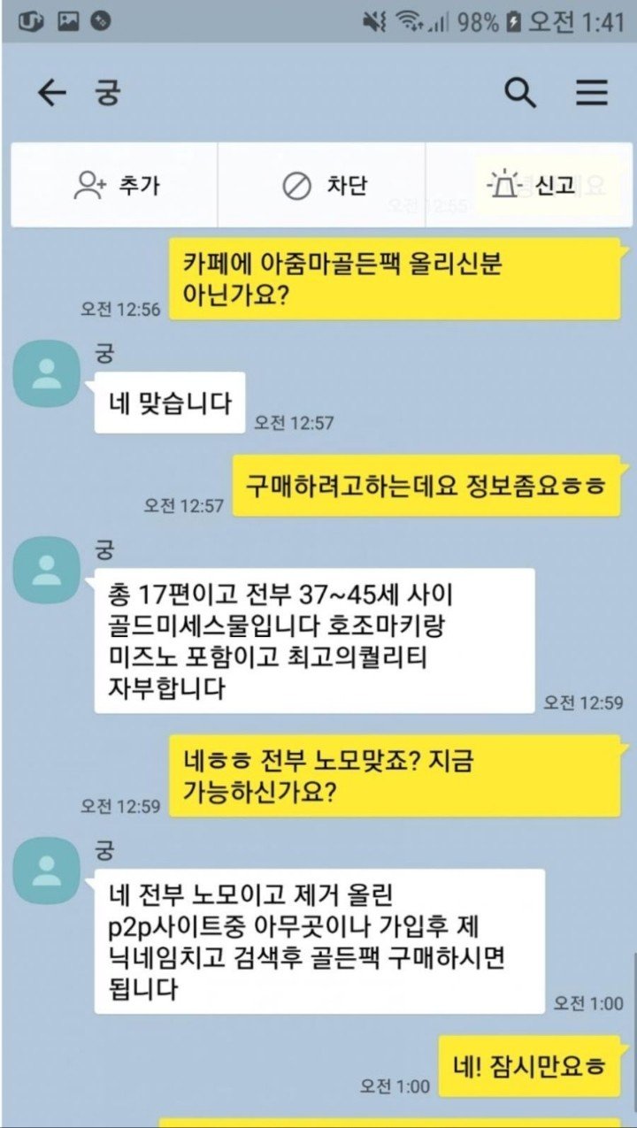 미시야동 판매자의 말빨 | 인스티즈