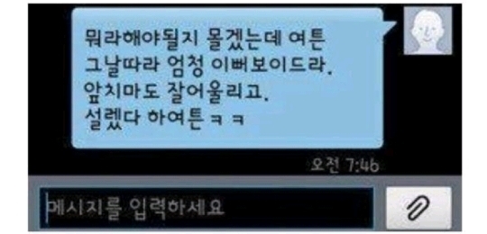 여사친한테 반해버렸음ㅠ | 인스티즈