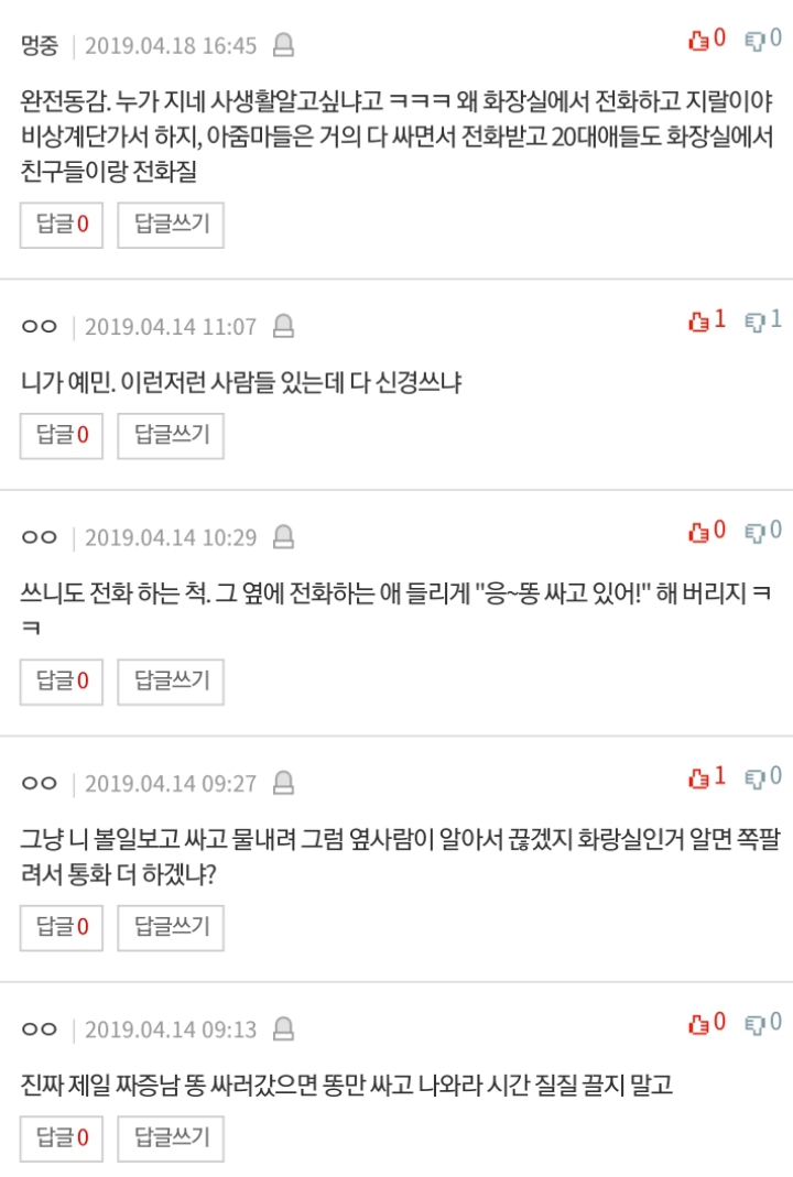 도대체 화장실에서 전화하는사람들 이해안됨.JPG | 인스티즈