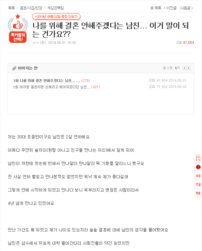 결혼 안한다는 남친에게 화난 여자 | 인스티즈