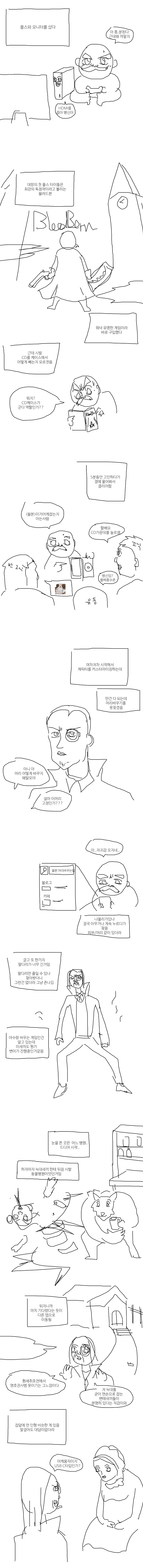 블러드본이 갓겜이라고 해서 해보는 만화.manga | 인스티즈
