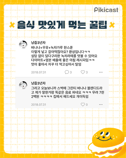 음식 맛있게먹는 꿀팁 | 인스티즈