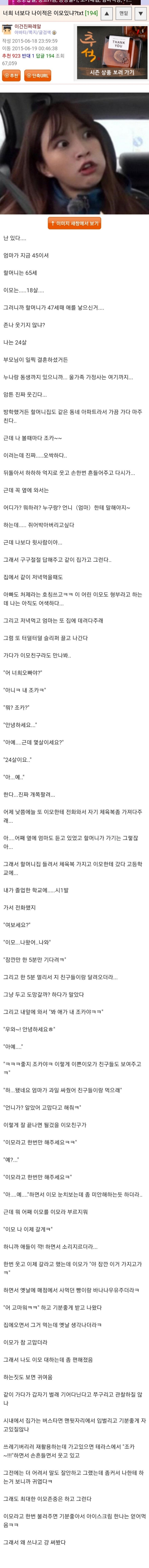 이모가 여고딩인 썰.JPG | 인스티즈