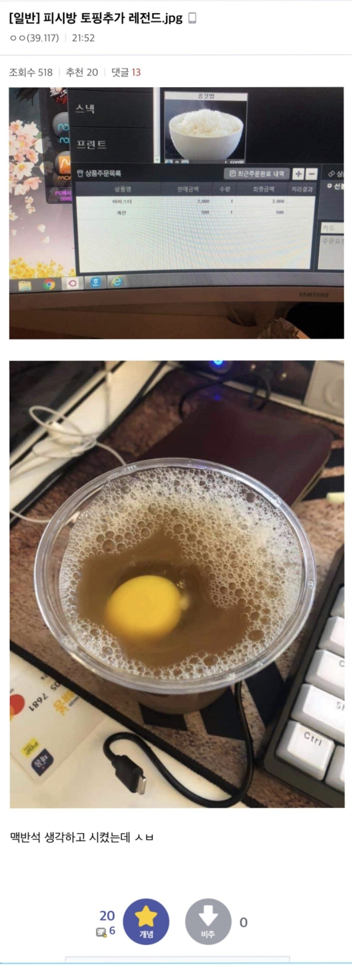 피씨방 음식 주문 레전드 알바가 잘못했다 vs 주문자가 잘못했다 | 인스티즈