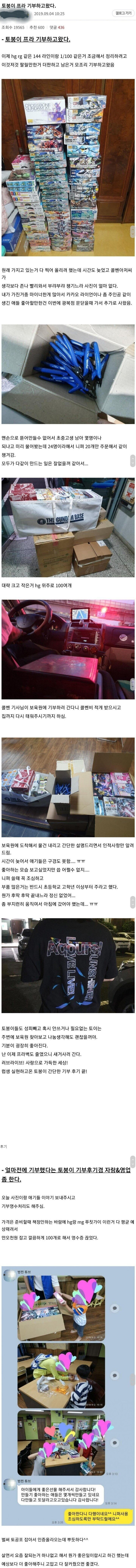 보육원에 프라모델 기부한 디씨인.jpg | 인스티즈