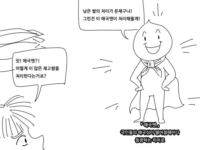 잉여쌀을 해결하는 방법 | 인스티즈