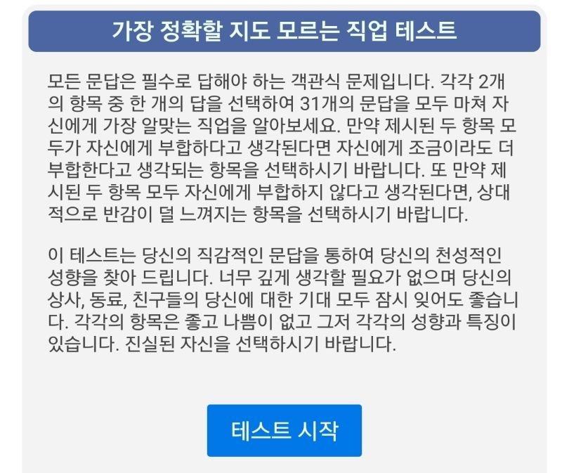 가장 정확할지도 모르는 직업 테스트 | 인스티즈