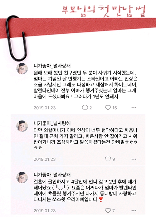 우리 부모님들의 첫 만남 썰.jpg | 인스티즈