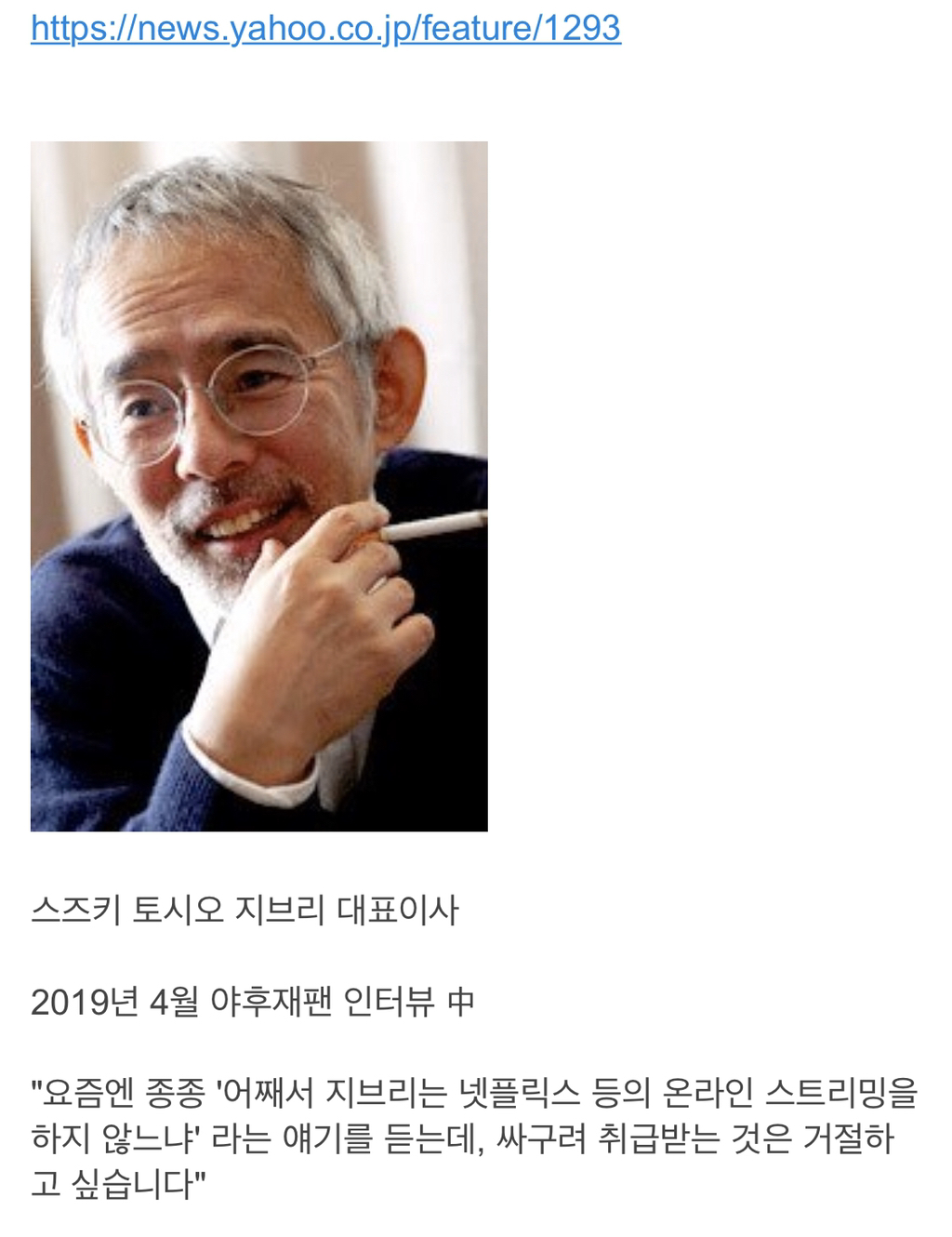지브리 대표이사 : 지브리 애니메이션을 넷플릭스 등에 올려서 싸구려 취급받게 하지 않겠다 | 인스티즈