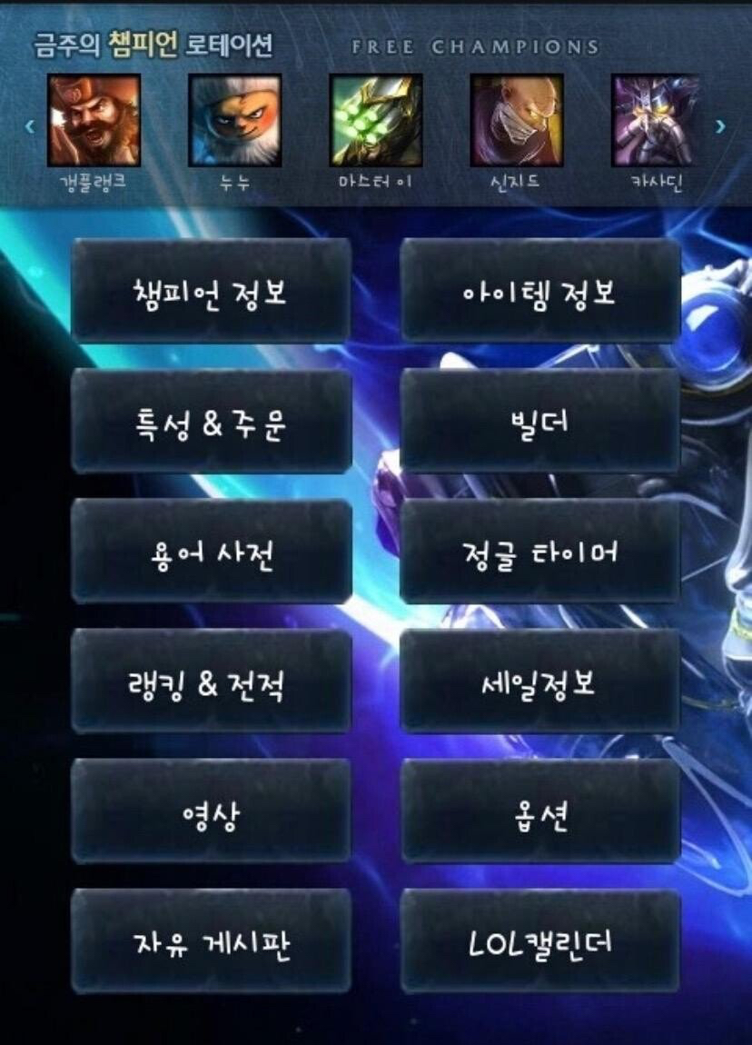 롤 틀딱들은 아는 어플.jpg | 인스티즈