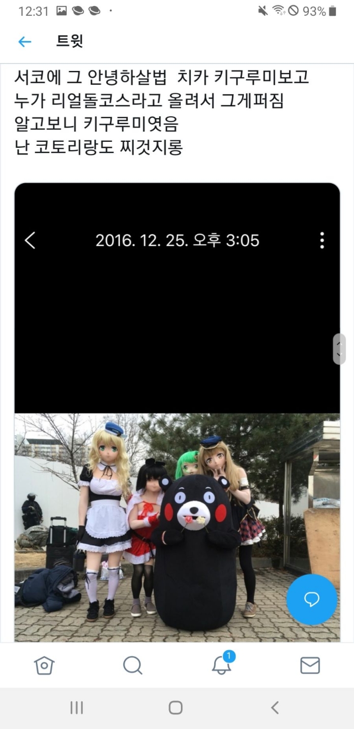 트위터 서코 리얼돌 사건 ㅋㅋㅋㅋ | 인스티즈