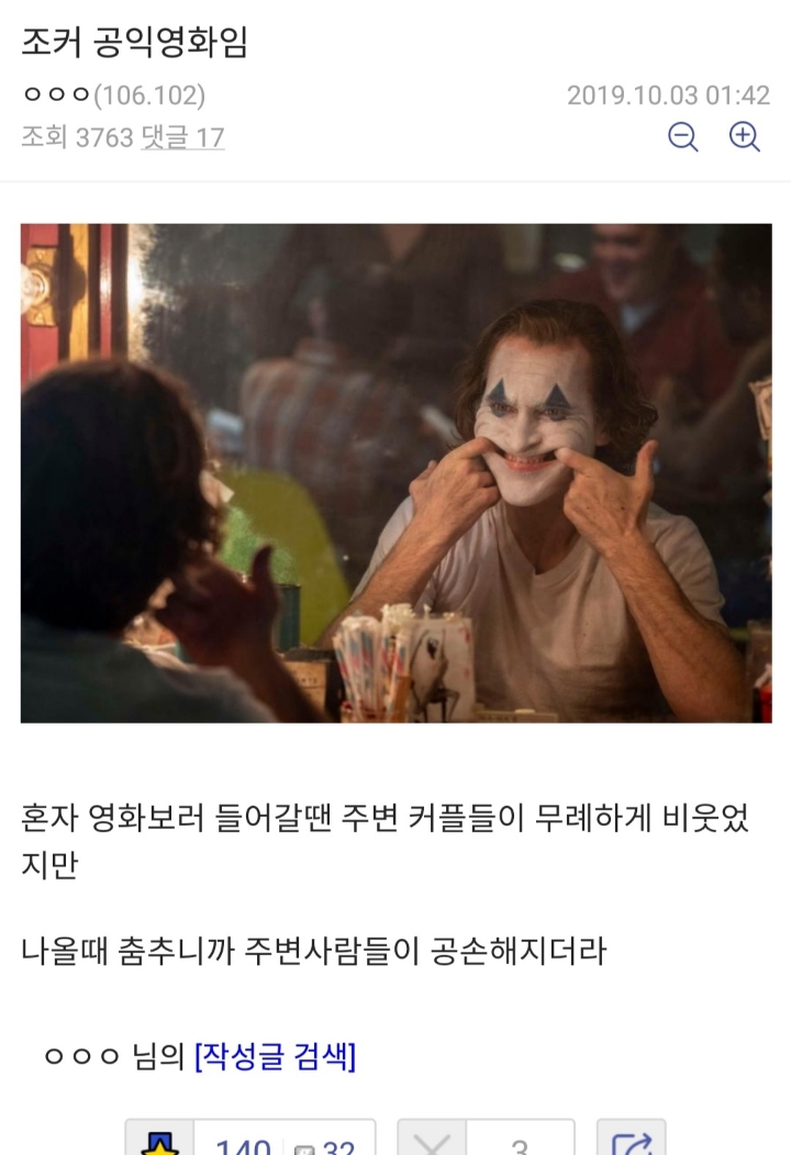 조커에 과몰입 씨게 하는 코리안 조커들 | 인스티즈