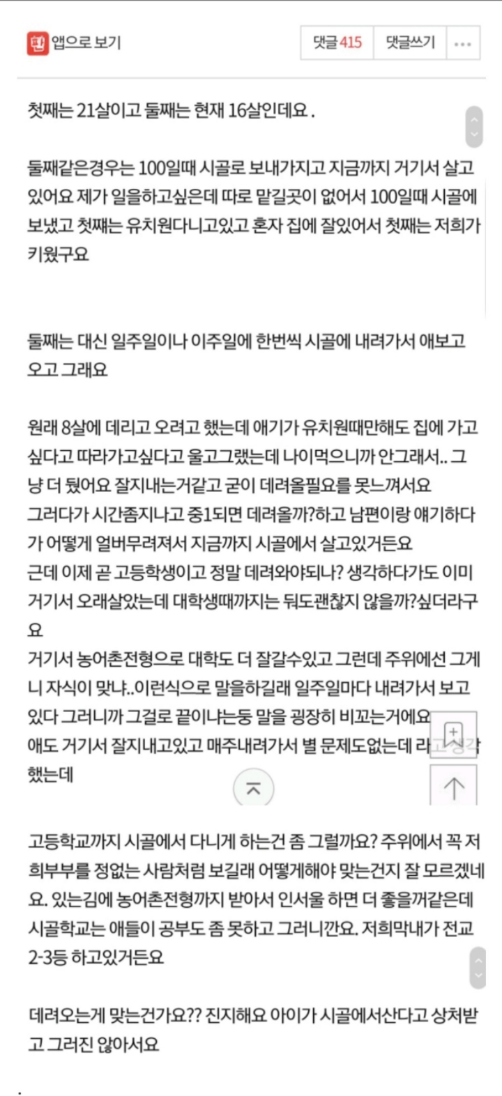 아이를 16년동안 시골에 맡겼는대요 해명글...jpg | 인스티즈