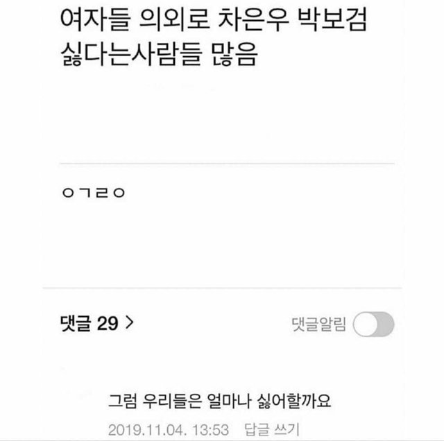 여자들 의외로 박보검 차은우 싫단 사람 많음 ㅇㄱㄹㅇ | 인스티즈