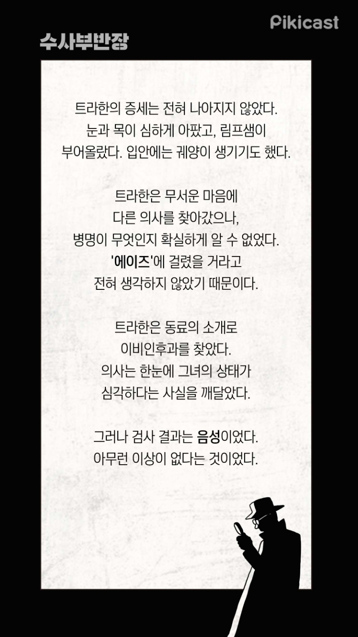 자신의 연인에게 에이즈균을 주사한 의사 | 인스티즈