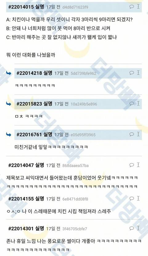 남자 셋이 치킨집 들어와서 자리잡고 반마리도 팔아요? 하는거야.txt | 인스티즈