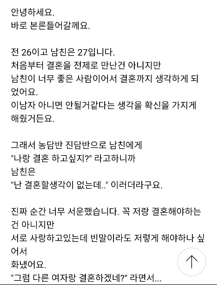 결혼생각없는 독신주의 남친 | 인스티즈